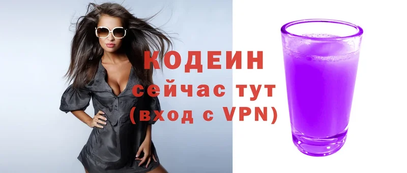 Кодеиновый сироп Lean Purple Drank  где можно купить наркотик  Покровск 